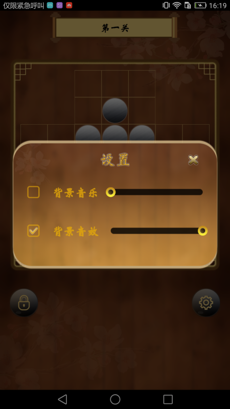 诸葛孔明棋截图4