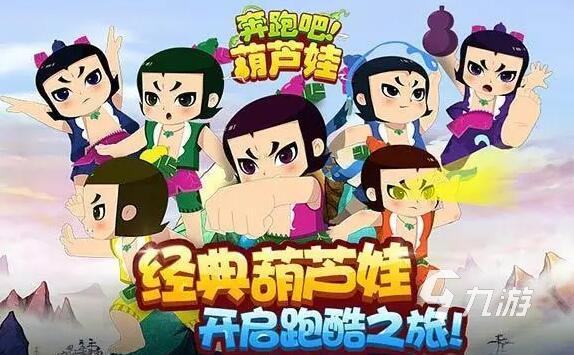 好玩的葫芦娃小游戏大全2023高人气的葫芦娃游戏推荐