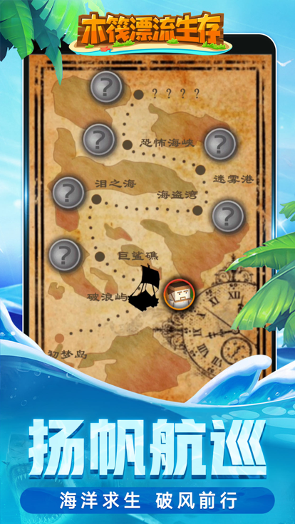 木筏漂流生存截图4