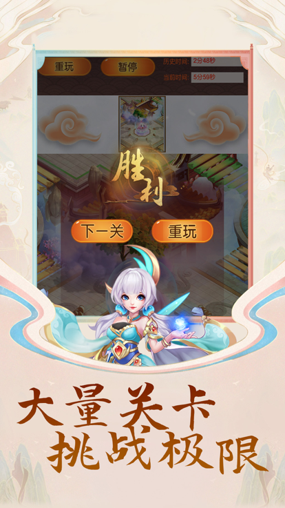 缥缈仙缘截图4