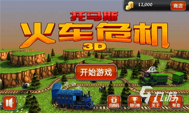 中國高鐵模擬游戲手機(jī)版有哪些2023 駕駛火車的手游熱門排行榜