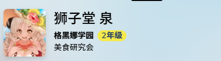 蔚蓝档案泳装狮子堂泉泳装怎么样 蔚蓝档案狮子堂泉泳装技能详解