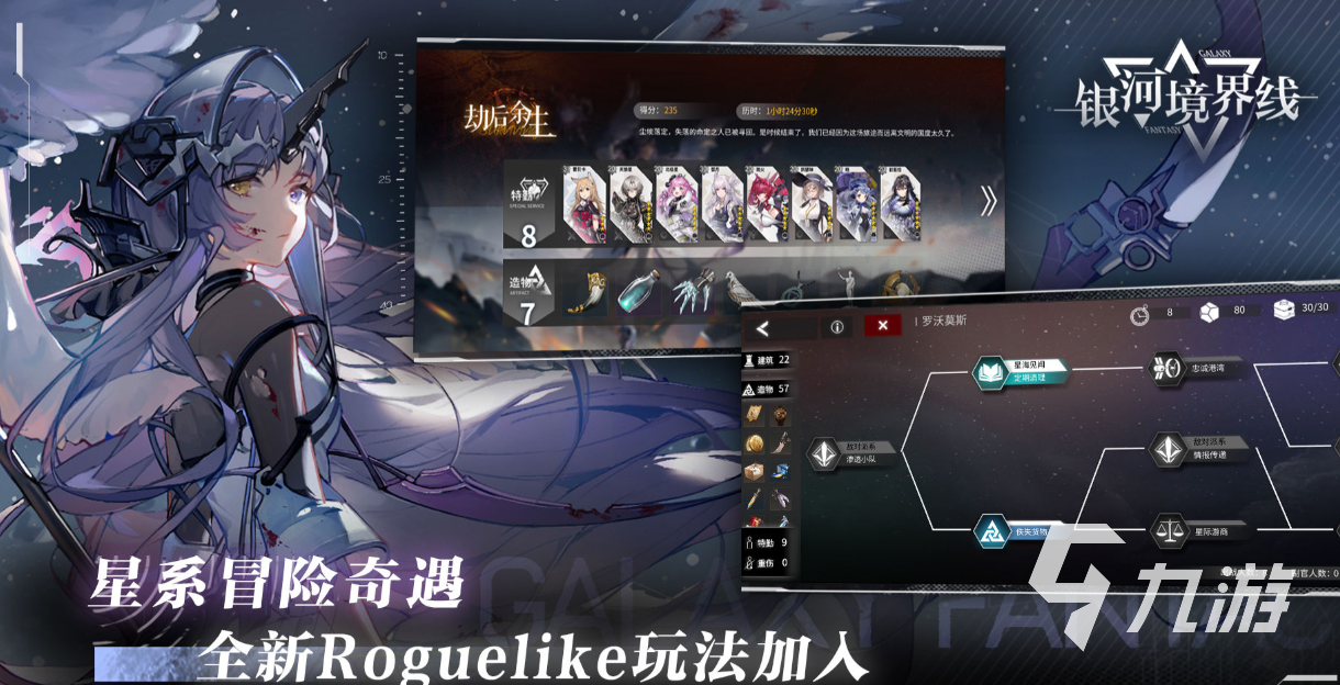 银河境界线配队攻略 银河境界线配队教程