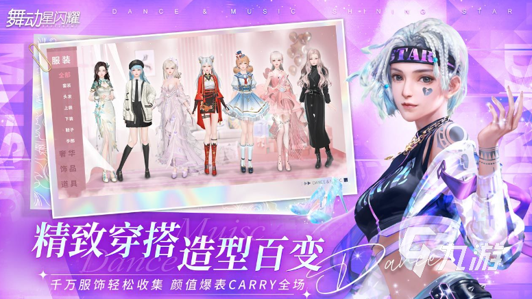 有趣的炫舞类手游合集 必玩的炫舞游戏下载推荐2023