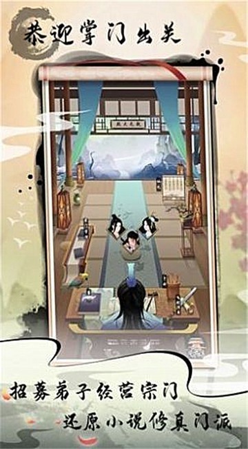 掌门外传截图