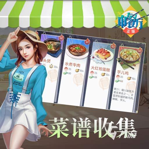 可以做煎餅的游戲下載推薦 好玩的美食制作手游盤點(diǎn)2023