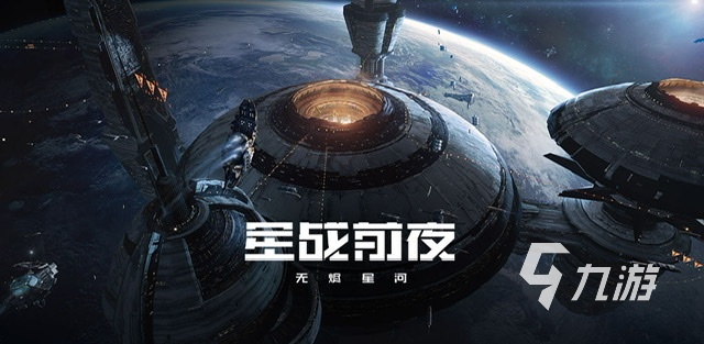 好玩的宇宙题材游戏有哪些2023 宇宙战争题材手游热门排行榜