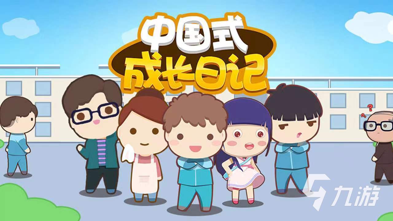 养崽崽的游戏推荐 2023超好玩的模拟养娃游戏合集
