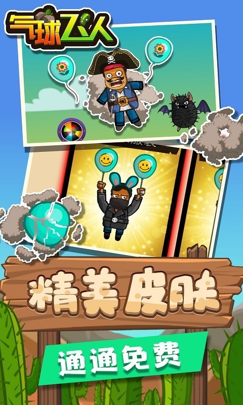 气球飞人截图3