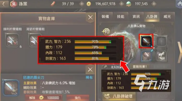 三国诛将录宝物攻略 三国诛将录宝物介绍