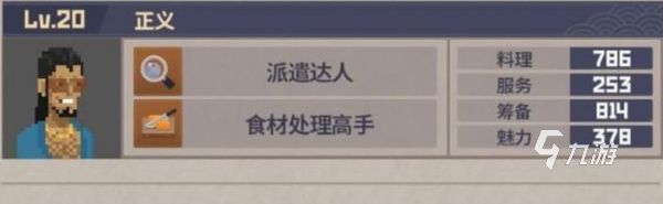 潜水员戴夫分店经理员工怎么搭配 潜水员戴夫分店经理员工配置介绍