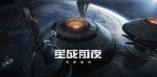 好玩的宇宙题材游戏有哪些2023 宇宙战争题材手游热门排行榜截图