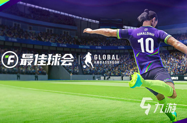 和足球有关的游戏有哪些2023 画质好的足球手游分享