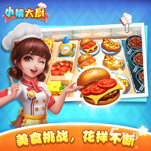 可以做煎餅的游戲下載推薦 好玩的美食制作手游盤點(diǎn)2023