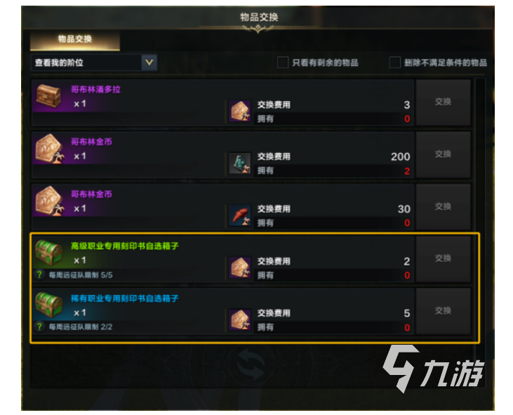 命运方舟刻印书怎么获得 命运方舟刻印系统介绍