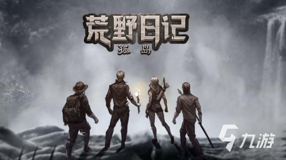 好玩刺激的地下生存游戏有哪些2023 热门的生存类游戏推荐