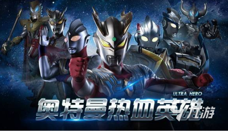關(guān)于奧特曼的游戲有哪些 2023必玩的奧特曼類型的游戲大全