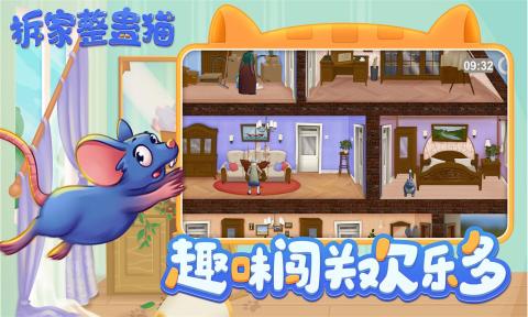 拆家整蛊猫截图1