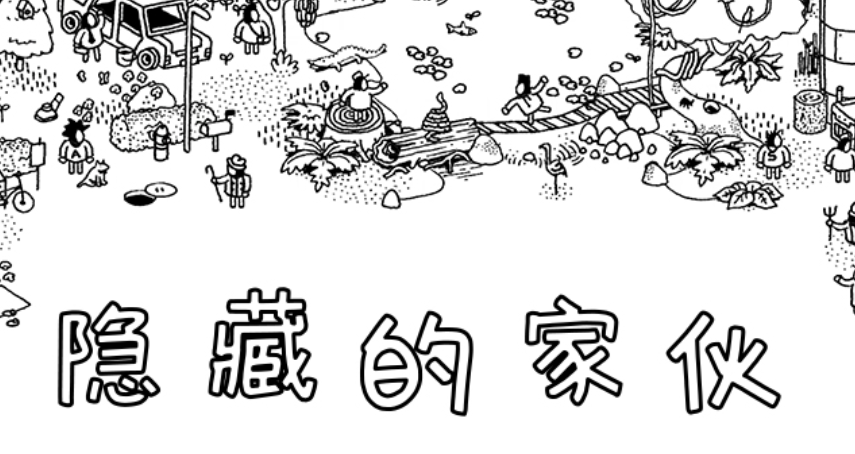 有一款游戏是找东西的是什么游戏 有趣的找茬类游戏前五2023