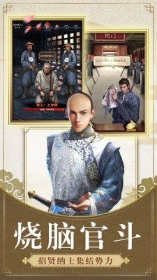 一品大宰相截图2