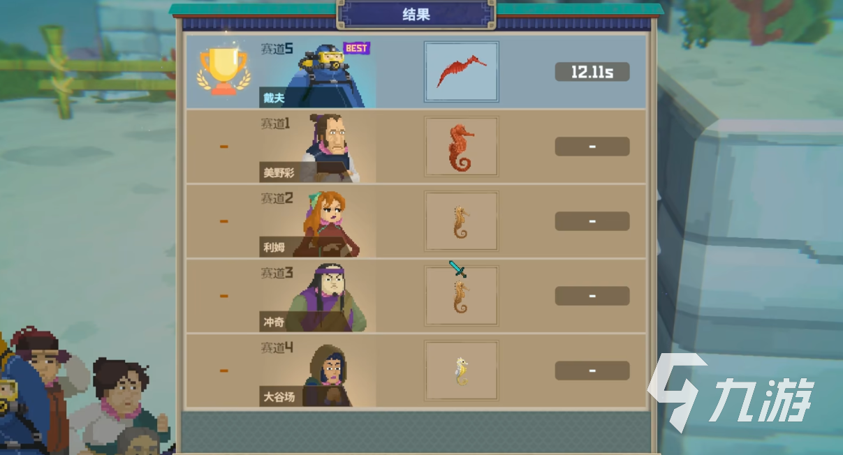 潛水員戴夫海馬競(jìng)速攻略 海馬比賽怎么挑選海馬