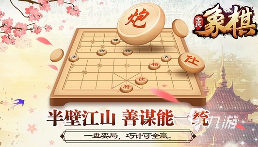 象棋人機(jī)對(duì)弈游戲有哪些2023 好玩的象棋手游排行榜分享