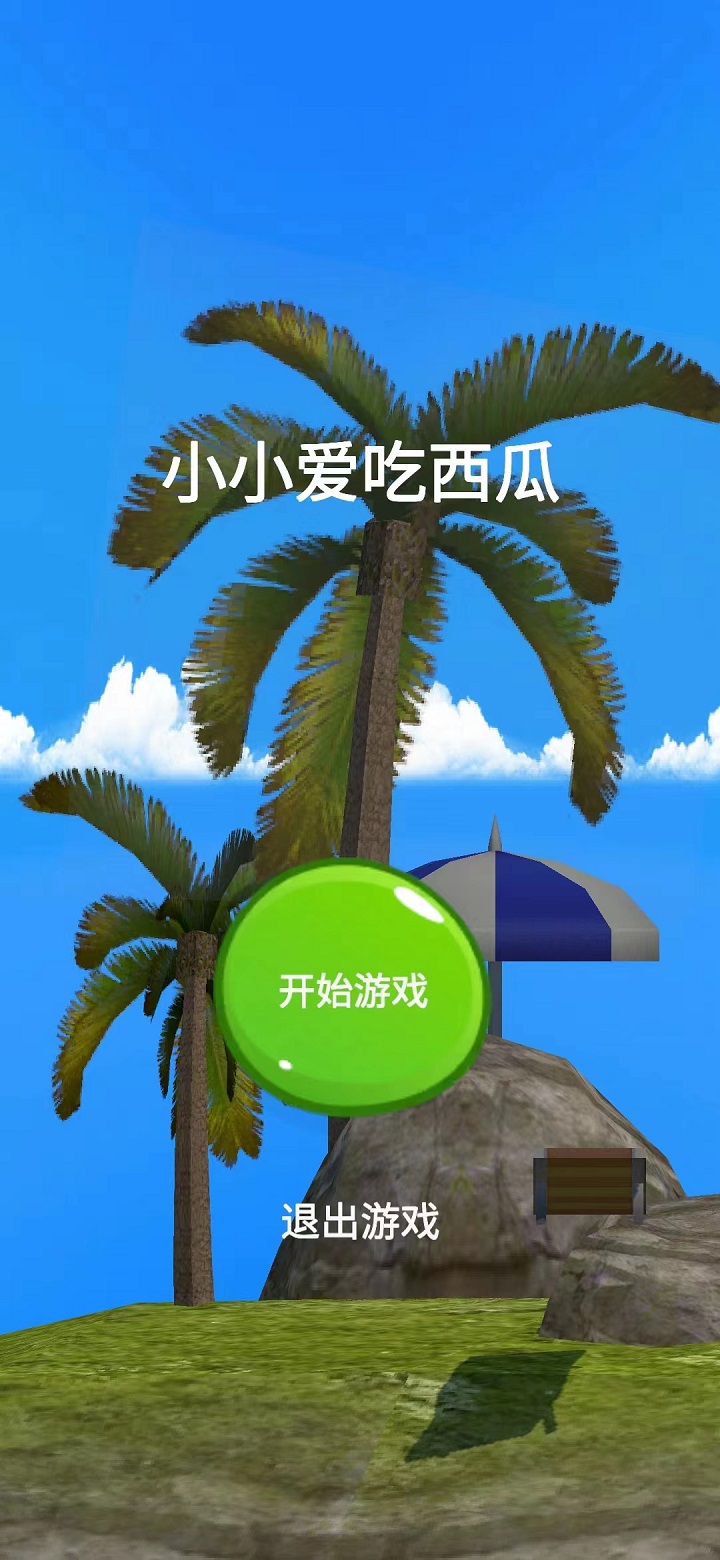 小小吃西瓜好玩吗 小小吃西瓜玩法简介