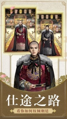 一品大宰相截图