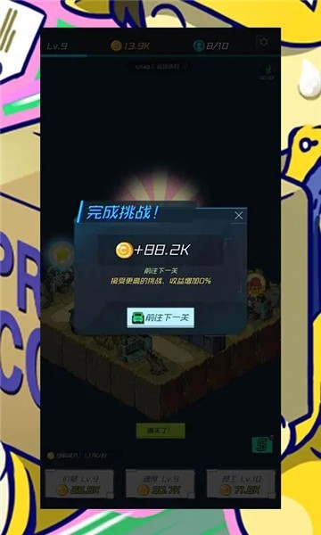 速递大亨截图