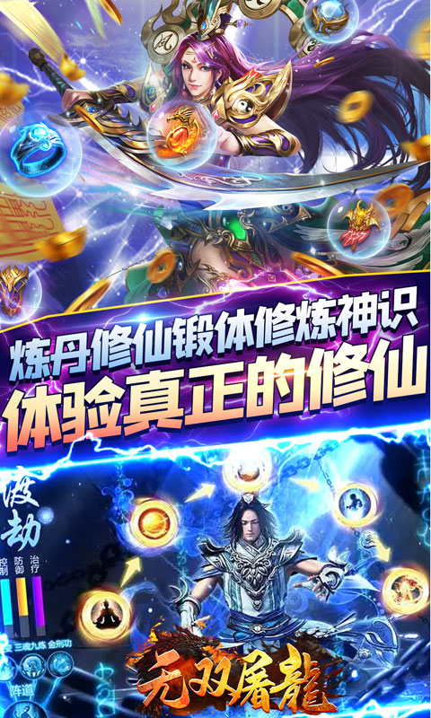 无双屠龙凡人仙爆好玩吗 无双屠龙凡人仙爆玩法简介
