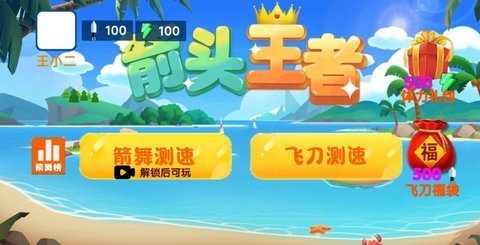 箭頭王者2截圖1