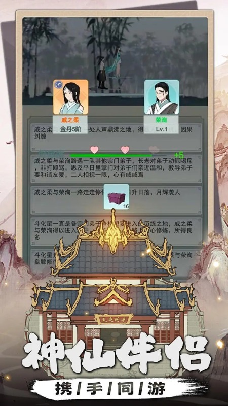 我是掌门1截图4