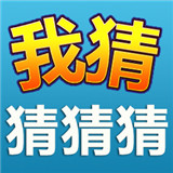 我猜猜猜加速器