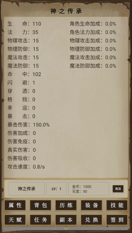 神之传承截图2