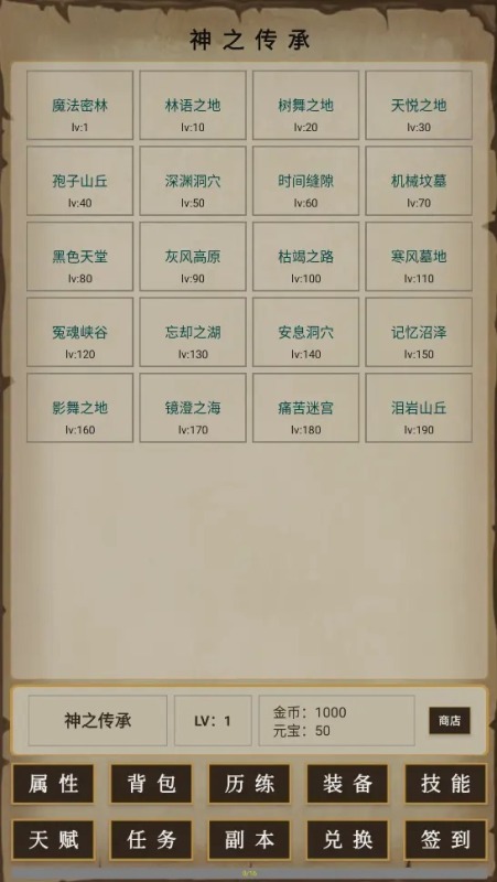 神之传承截图1