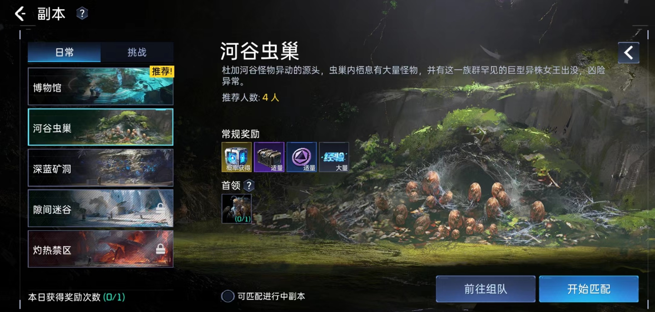 星球重启河谷虫巢副本怎么打 河谷虫巢副本打法介绍