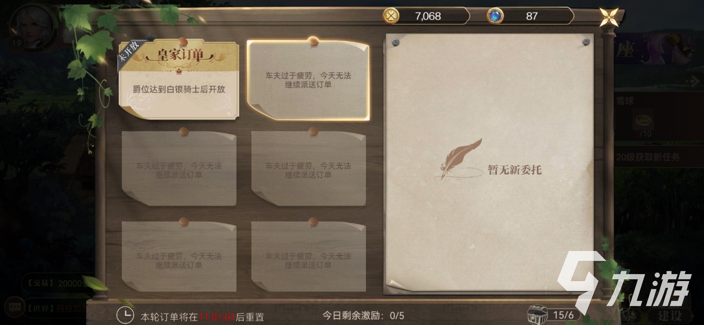 新莊園時代游歷玩法介紹 新莊園時代游歷怎么玩