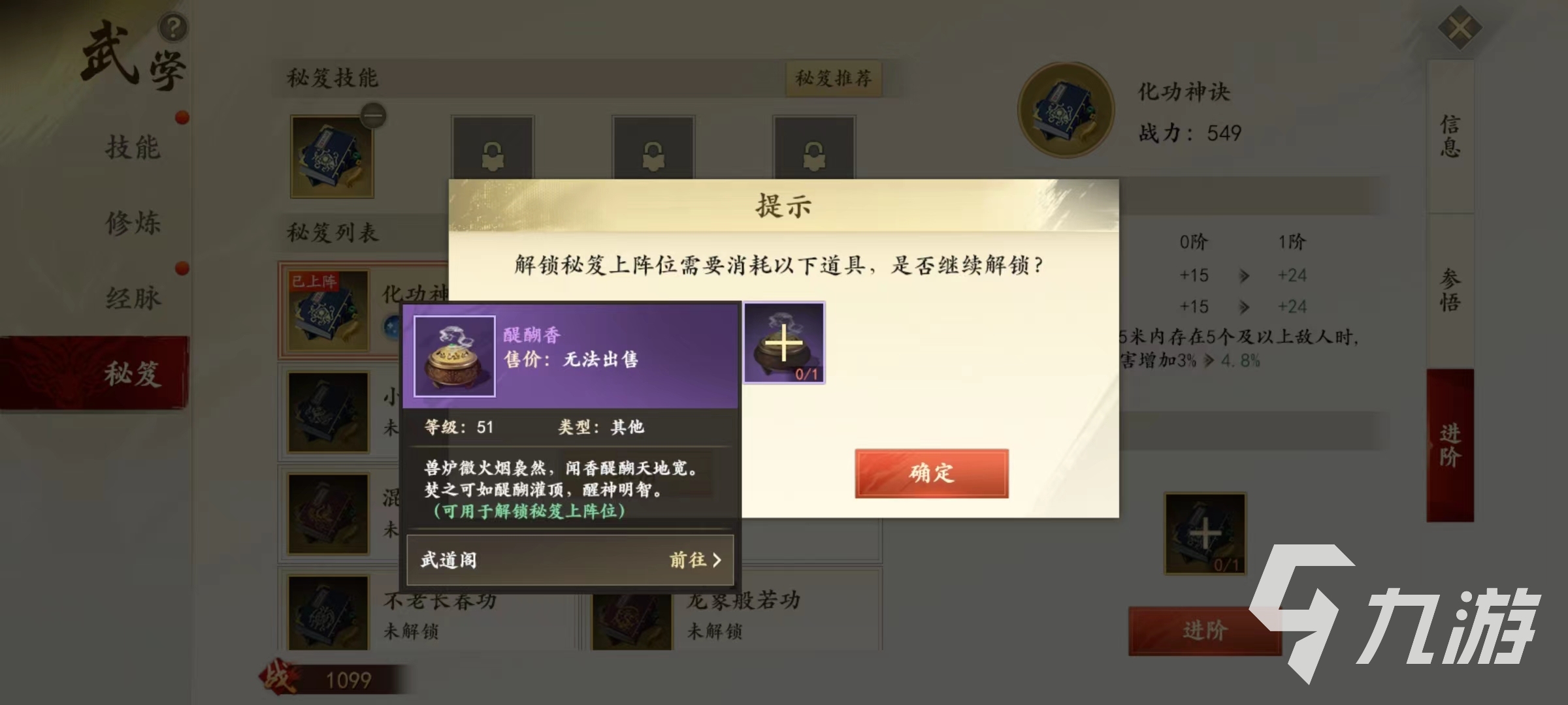 新天龙八部手游秘笈怎么用 秘笈使用及获取途径介绍