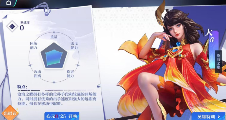 星之破晓大乔连招怎么应用 星之破晓大乔连招解析