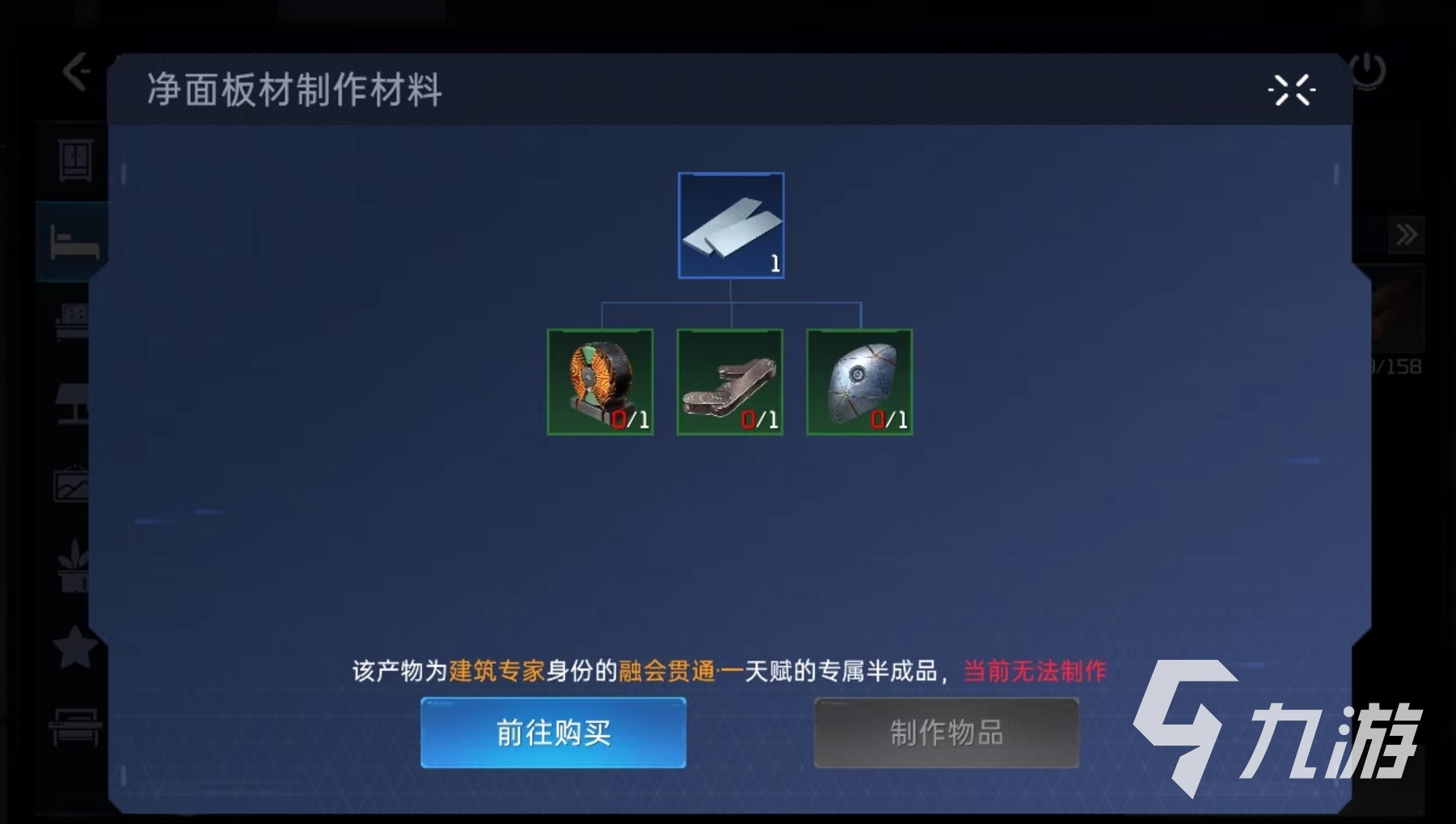星球重启软垫躺椅怎么制作 软垫躺椅制作方式介绍