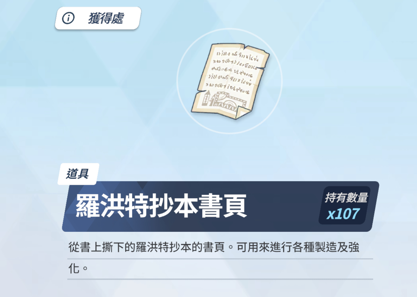蔚蓝档案罗洪特材料有哪些 蔚蓝档案罗洪特欧帕兹获取渠道分享
