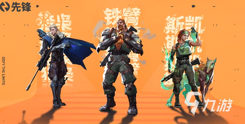 无畏契约英雄解锁方法介绍 无畏契约怎么解锁英雄
