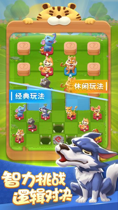 斗獸棋截圖4