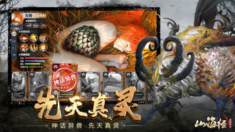 山海经幻兽契约截图3