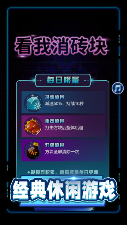 看我消磚塊截圖