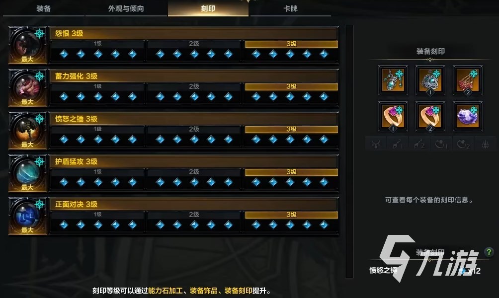 命运方舟大锤刻印带什么 命运方舟毁灭者刻印推荐
