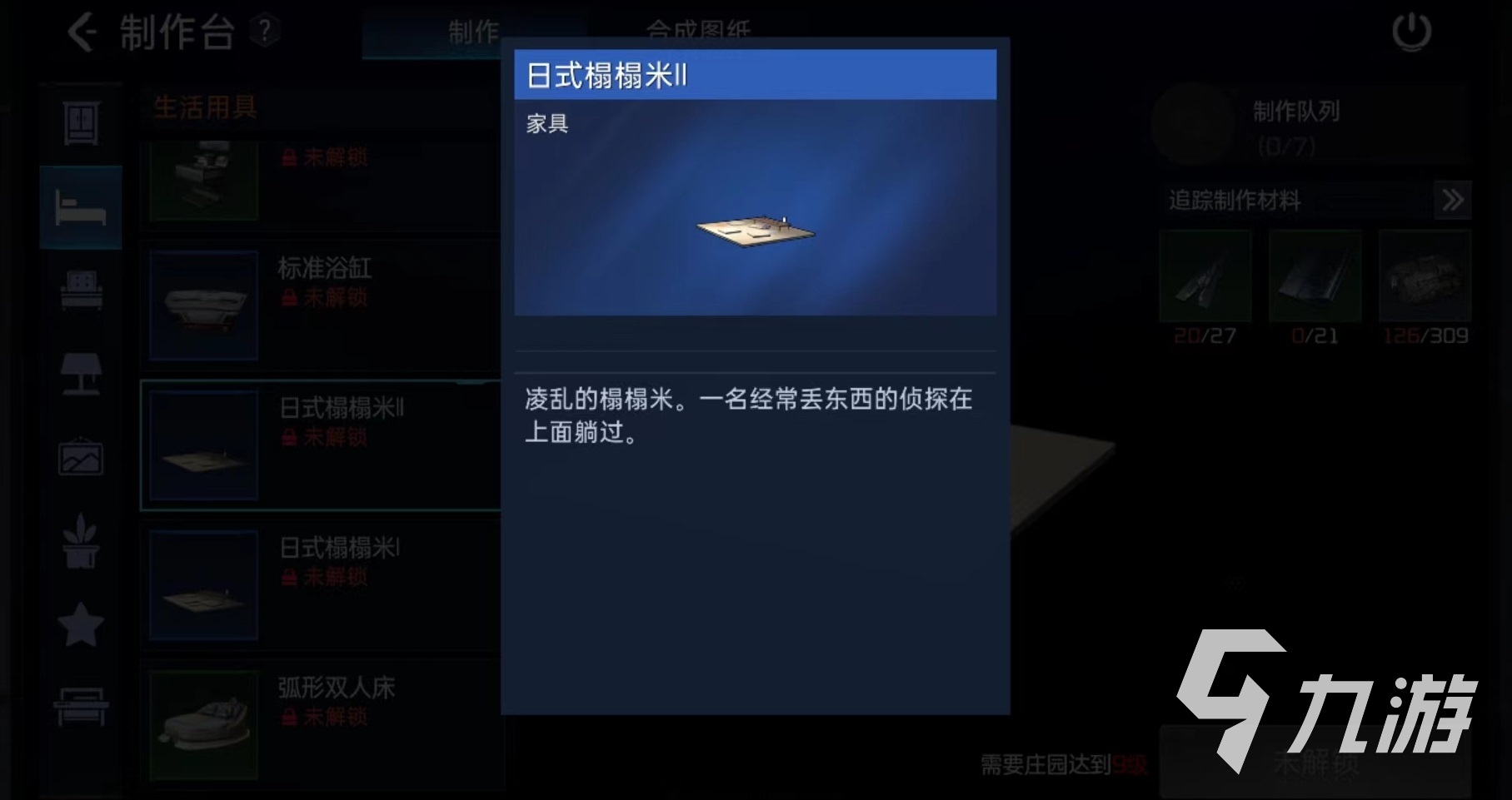 星球重启日式榻榻米怎么获得 日式榻榻米获取途径介绍