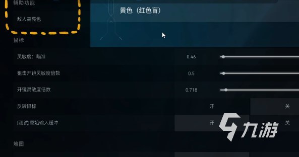 无畏契约新手游戏设置介绍 无畏契约新手该怎么设置好​