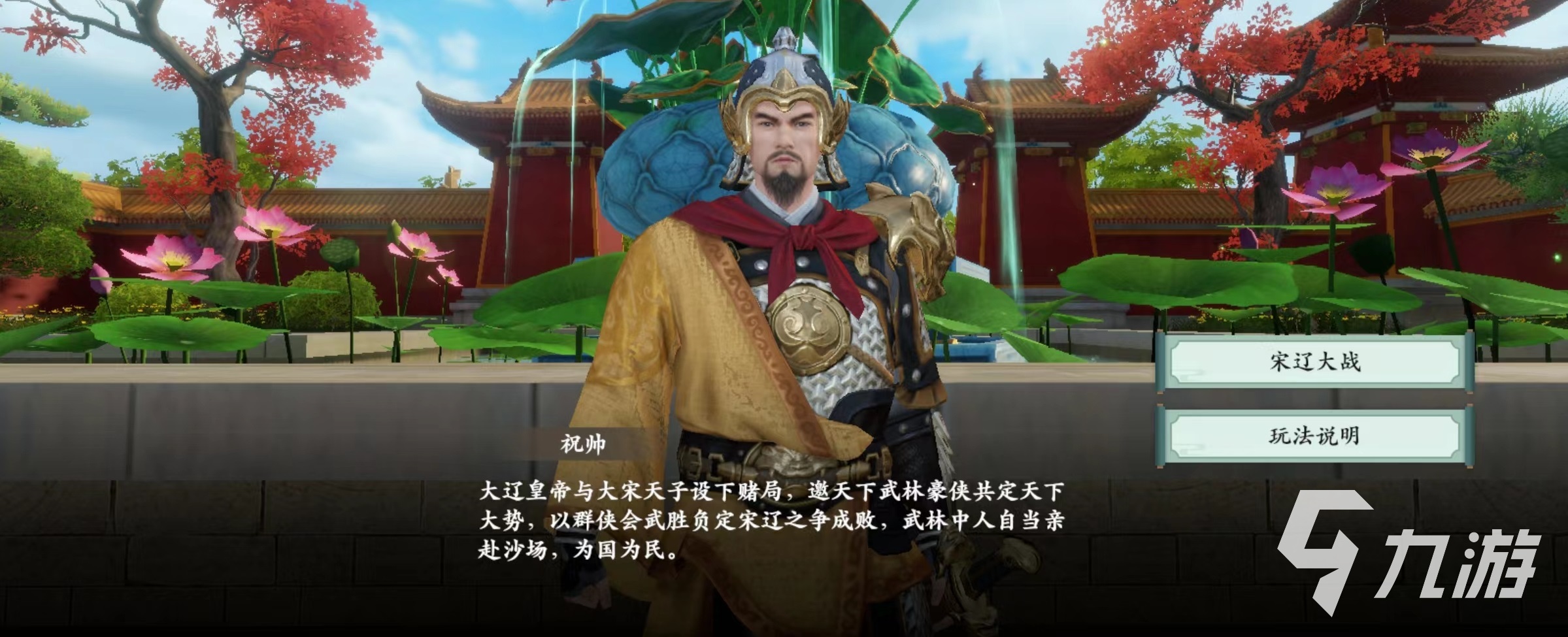 新天龙八部手游宋辽大战怎么玩 宋辽大战玩法攻略