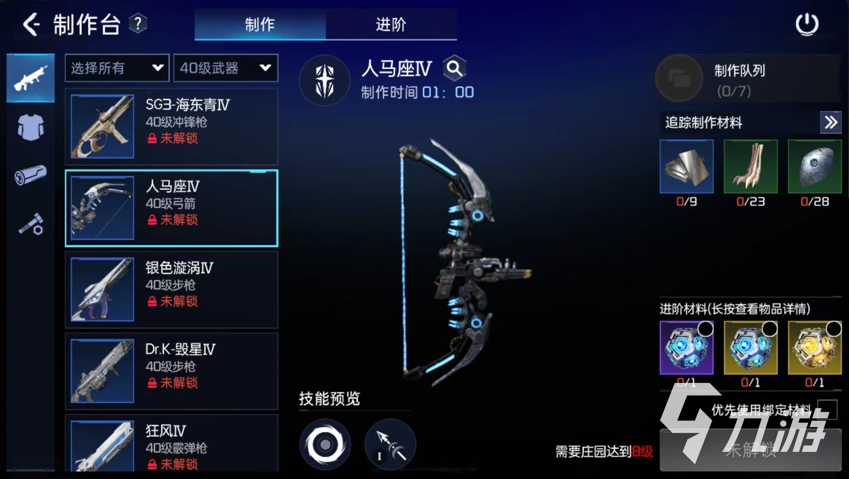 星球重启人马座怎么制作 人马座制作方式详解